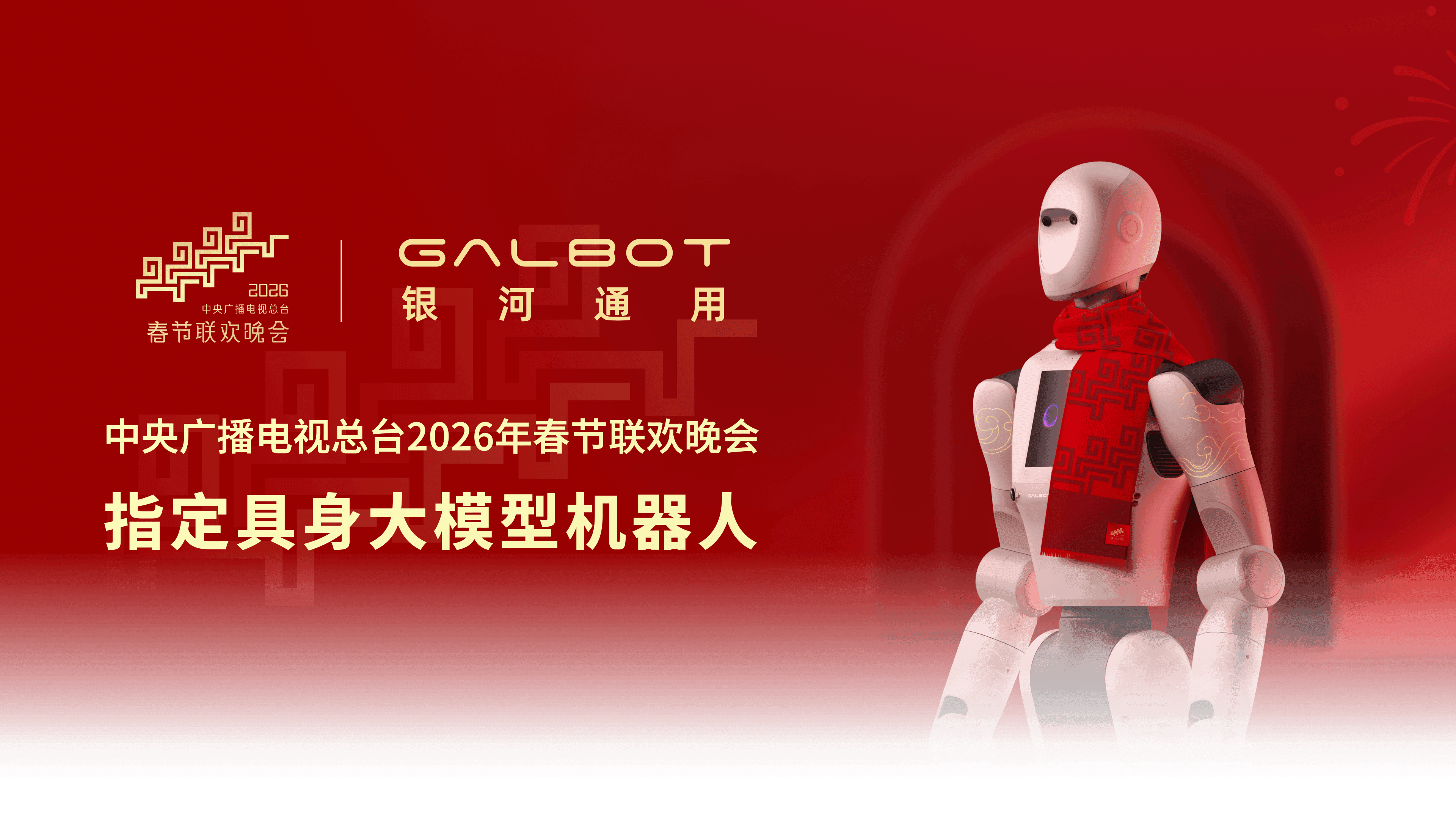 Galbot G1 gallery image